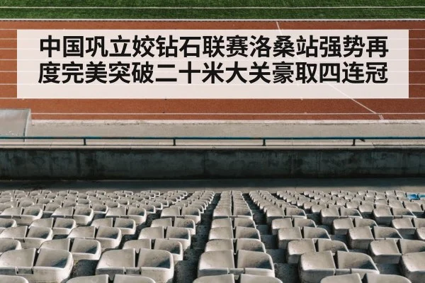 athletics stadium