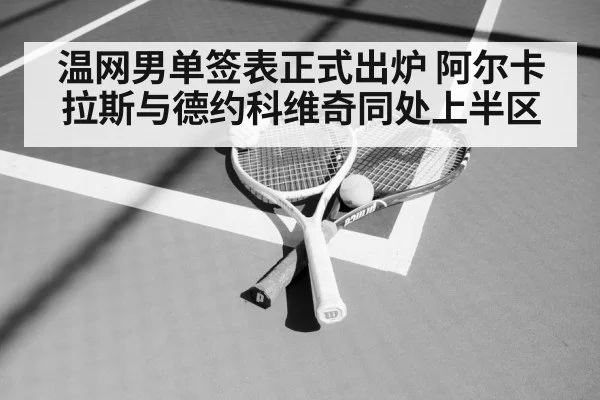 tennis racket and ball