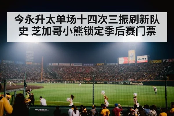 baseball stadium crowd cheering